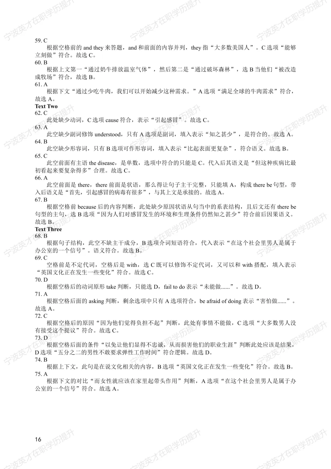 历年真题+解析 | 2024年同等学力申硕英语水平全国统一考试真题【完整版】 第17张