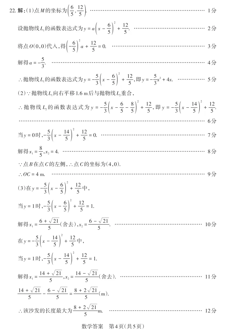 山西2026年中考模拟联考(二)B卷试题及答案! 第41张