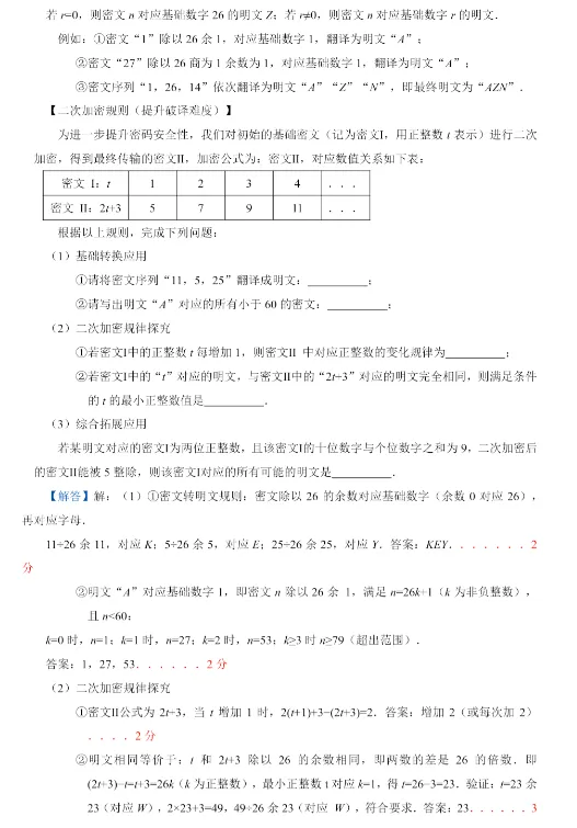2026年安徽省C20联盟中考数学三模试卷 第17张