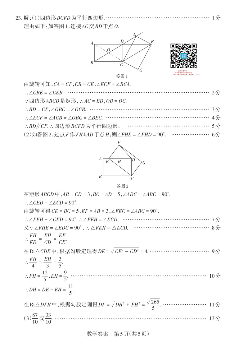 山西2026年中考模拟联考(二)B卷试题及答案! 第42张