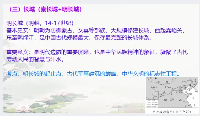 中考历史·冲刺课件【古今中外重要建筑】 第7张