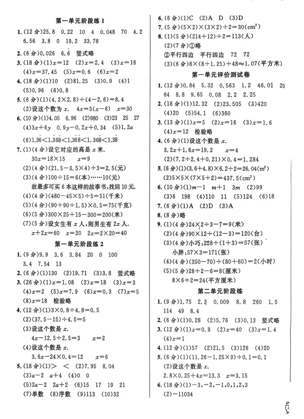 上海5下必备|金试卷:语数英汇总版(含答案+解析) 第8张