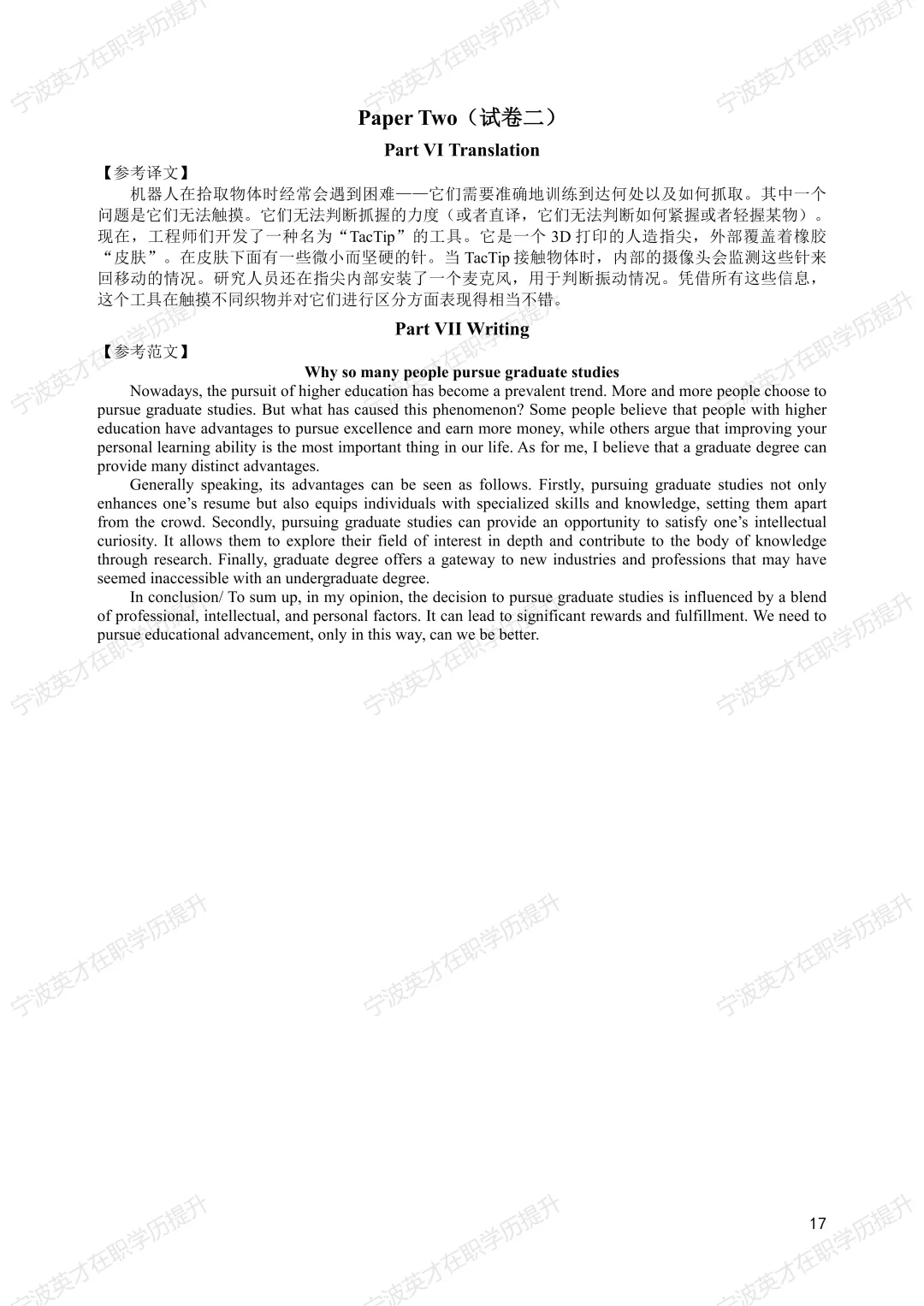 历年真题+解析 | 2024年同等学力申硕英语水平全国统一考试真题【完整版】 第18张