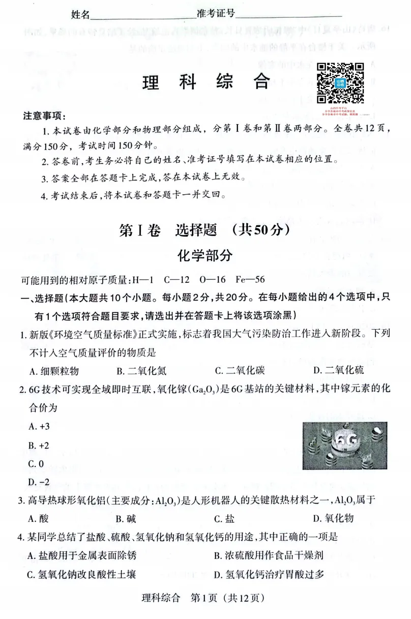 山西2026年中考模拟联考(二)B卷试题及答案! 第43张