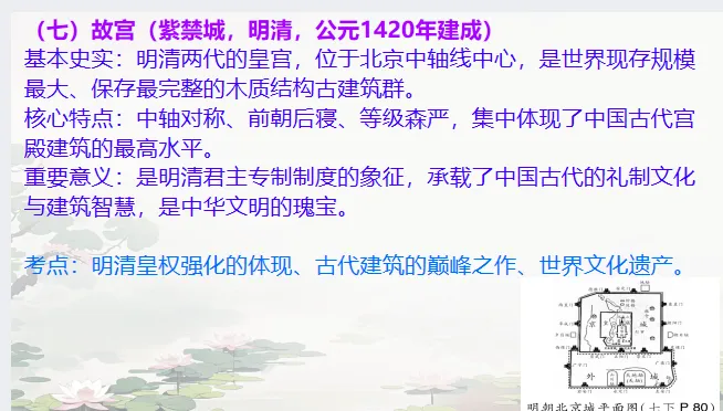 中考历史·冲刺课件【古今中外重要建筑】 第11张