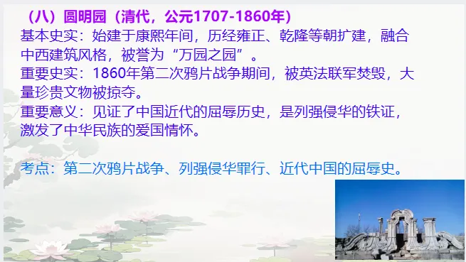 中考历史·冲刺课件【古今中外重要建筑】 第12张