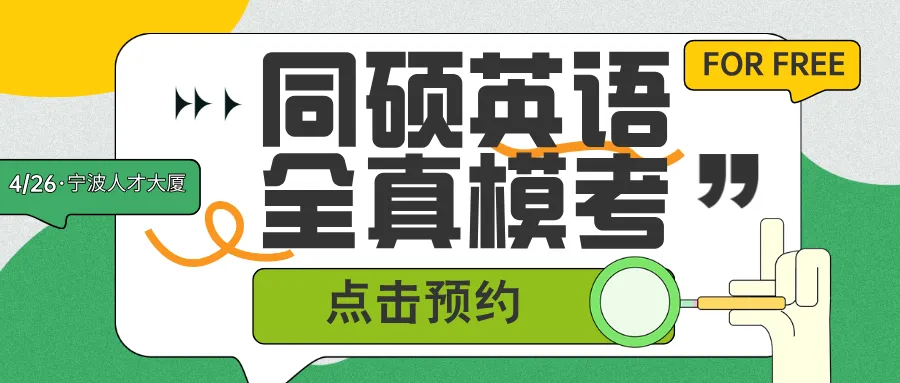 历年真题+解析 | 2024年同等学力申硕英语水平全国统一考试真题【完整版】 第21张