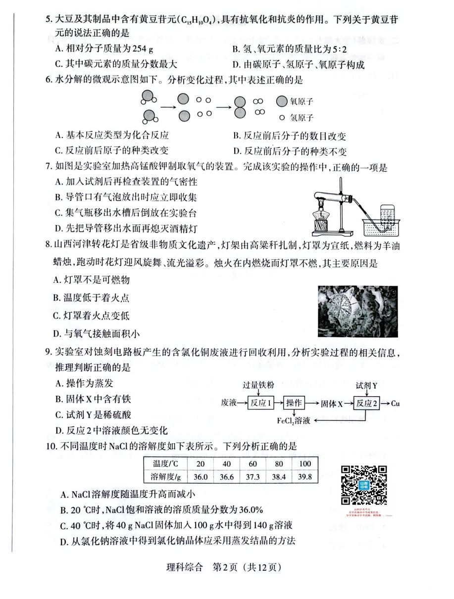 山西2026年中考模拟联考(二)B卷试题及答案! 第44张