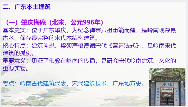 中考历史·冲刺课件【古今中外重要建筑】 第13张