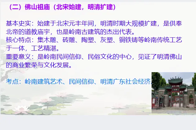 中考历史·冲刺课件【古今中外重要建筑】 第14张