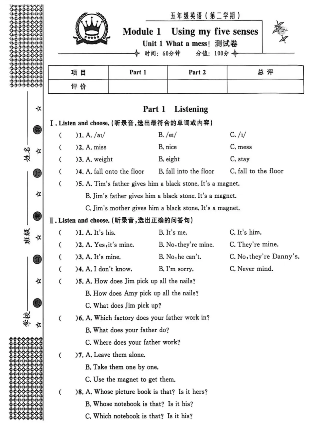上海5下必备|金试卷:语数英汇总版(含答案+解析) 第10张