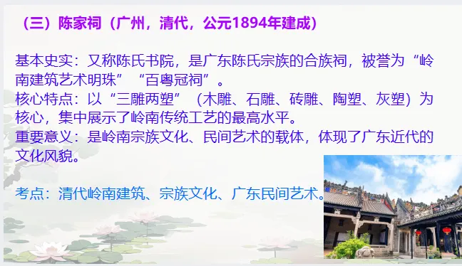 中考历史·冲刺课件【古今中外重要建筑】 第15张