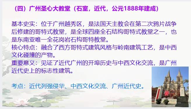 中考历史·冲刺课件【古今中外重要建筑】 第16张