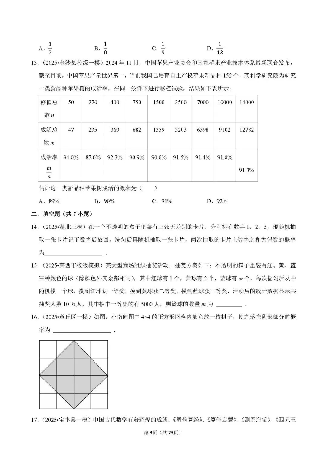 中考数学 常考考点《概率》专项训练(含答案,可下载打印) 第3张