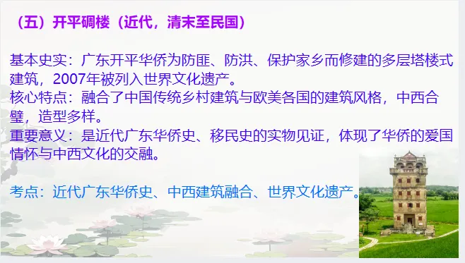 中考历史·冲刺课件【古今中外重要建筑】 第17张