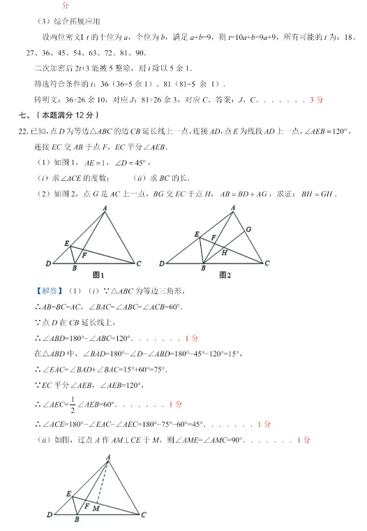 2026年安徽省C20联盟中考数学三模试卷 第18张