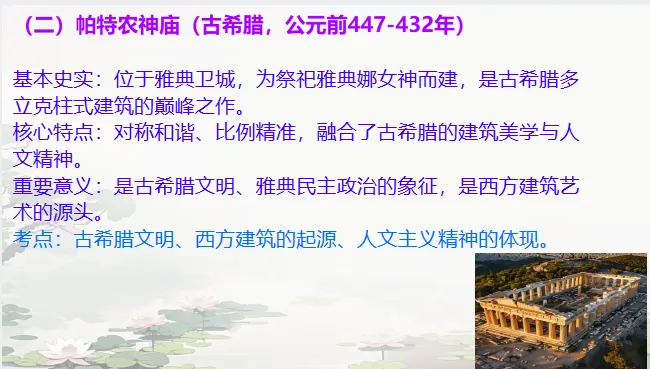 中考历史·冲刺课件【古今中外重要建筑】 第19张