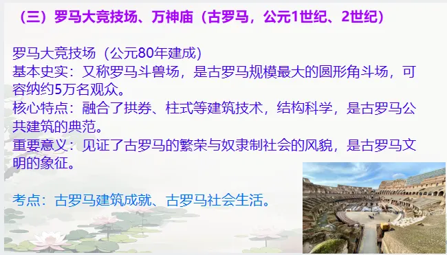 中考历史·冲刺课件【古今中外重要建筑】 第20张