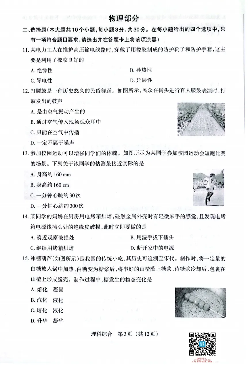 山西2026年中考模拟联考(二)B卷试题及答案! 第45张