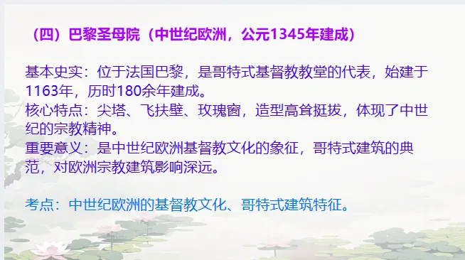 中考历史·冲刺课件【古今中外重要建筑】 第22张
