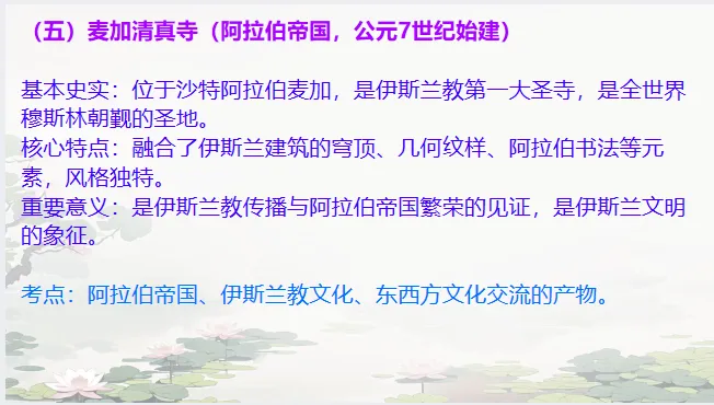 中考历史·冲刺课件【古今中外重要建筑】 第23张