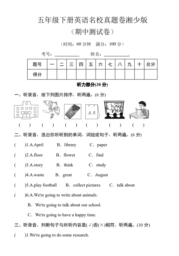五年级(下)英语 期中名校真题卷《湘少版》/电子版可下载 第2张