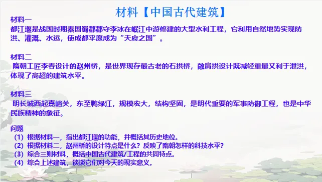 中考历史·冲刺课件【古今中外重要建筑】 第24张