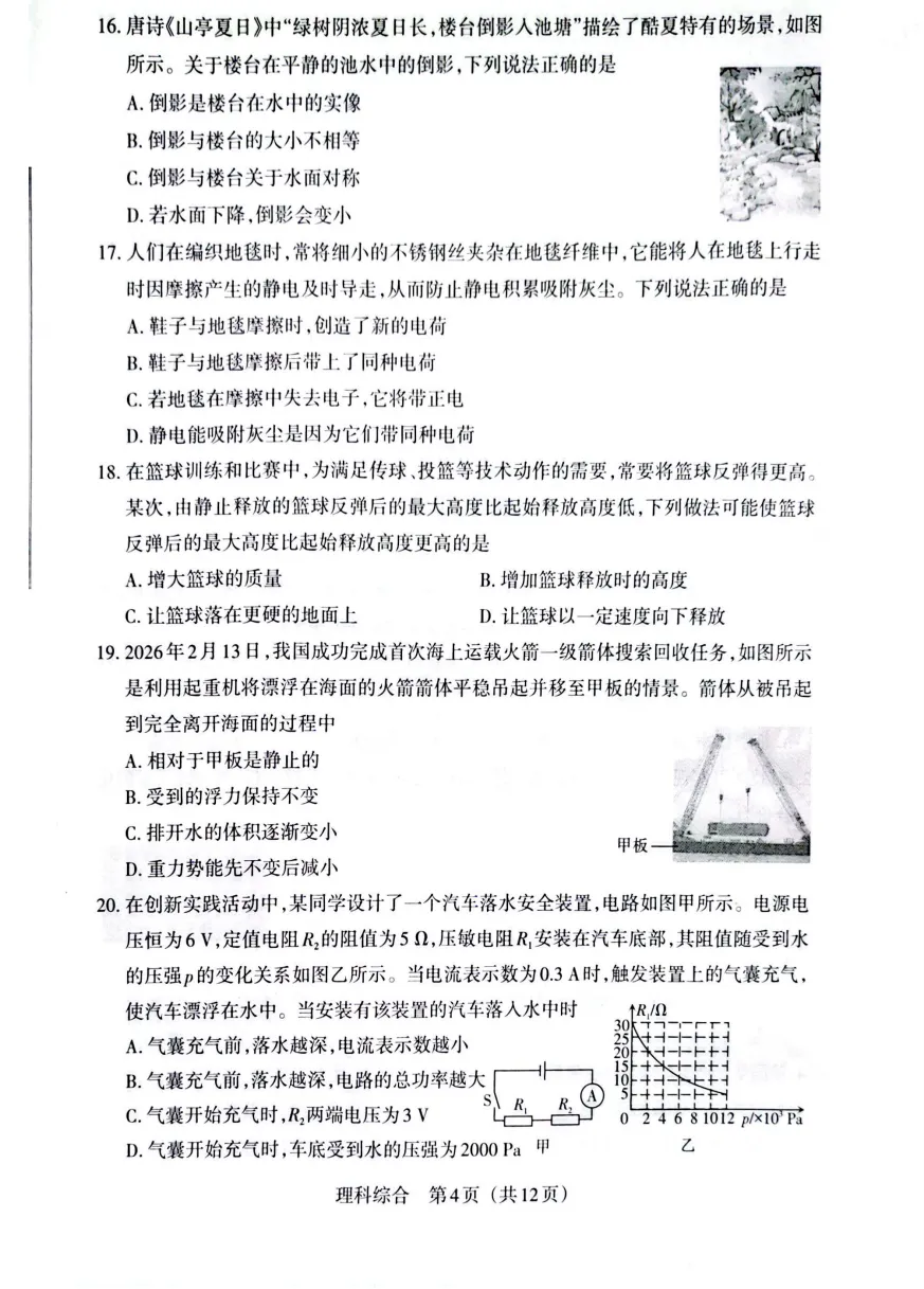 山西2026年中考模拟联考(二)B卷试题及答案! 第46张