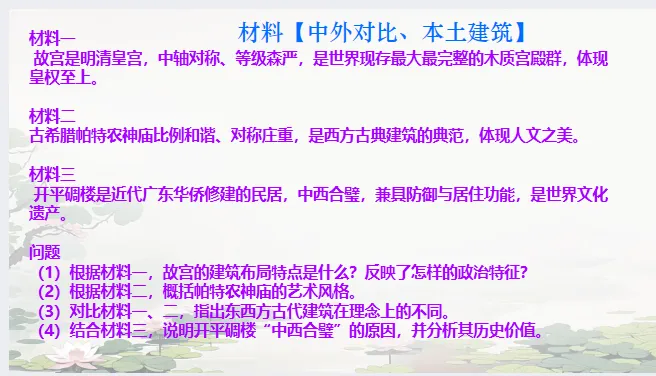 中考历史·冲刺课件【古今中外重要建筑】 第26张