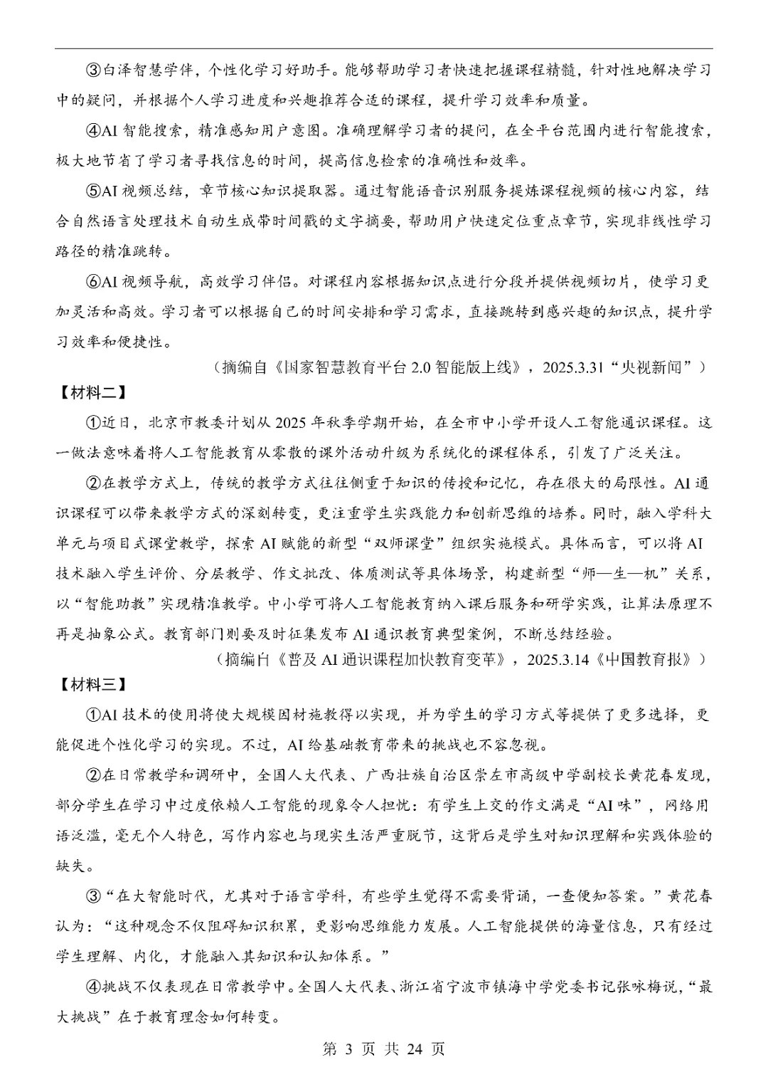 2026中考语文第一次模拟考试(陕西卷)附答案 高清电子版可打印 第5张