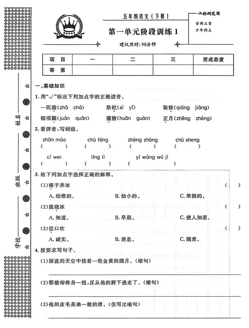 上海5下必备|金试卷:语数英汇总版(含答案+解析) 第12张