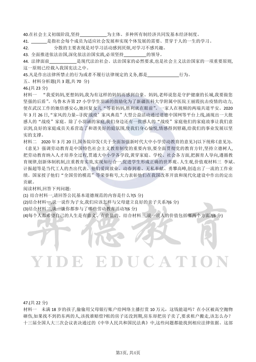 新疆三校生升高职考试 2020年政治真题 第3张