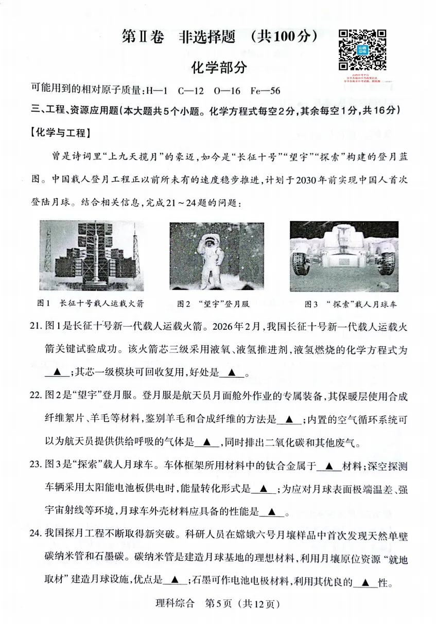 山西2026年中考模拟联考(二)B卷试题及答案! 第47张