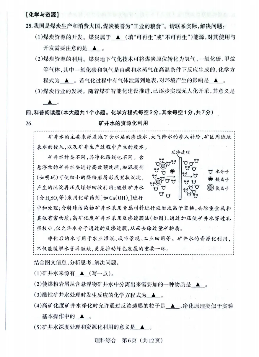 山西2026年中考模拟联考(二)B卷试题及答案! 第48张