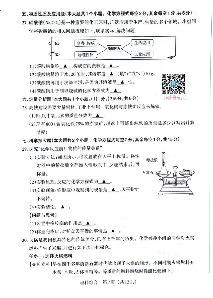 山西2026年中考模拟联考(二)B卷试题及答案! 第49张