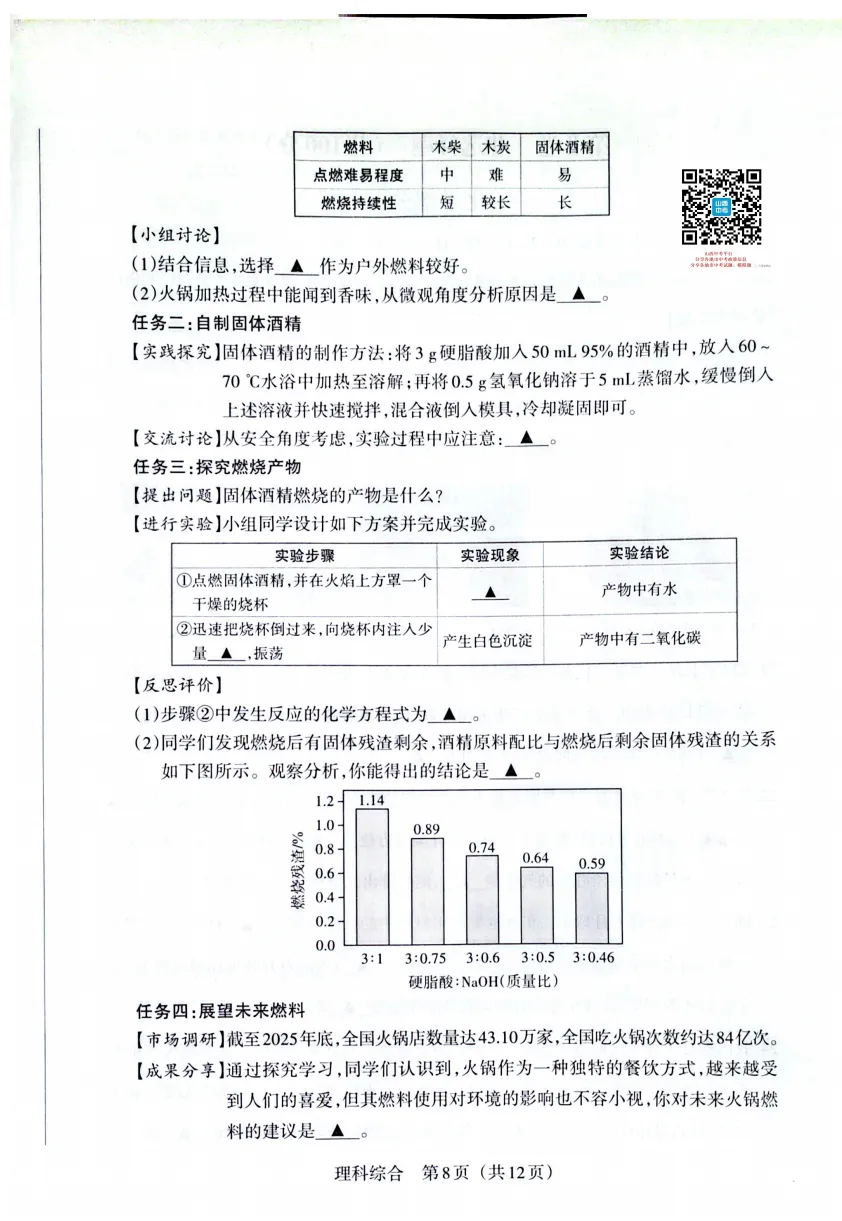 山西2026年中考模拟联考(二)B卷试题及答案! 第50张