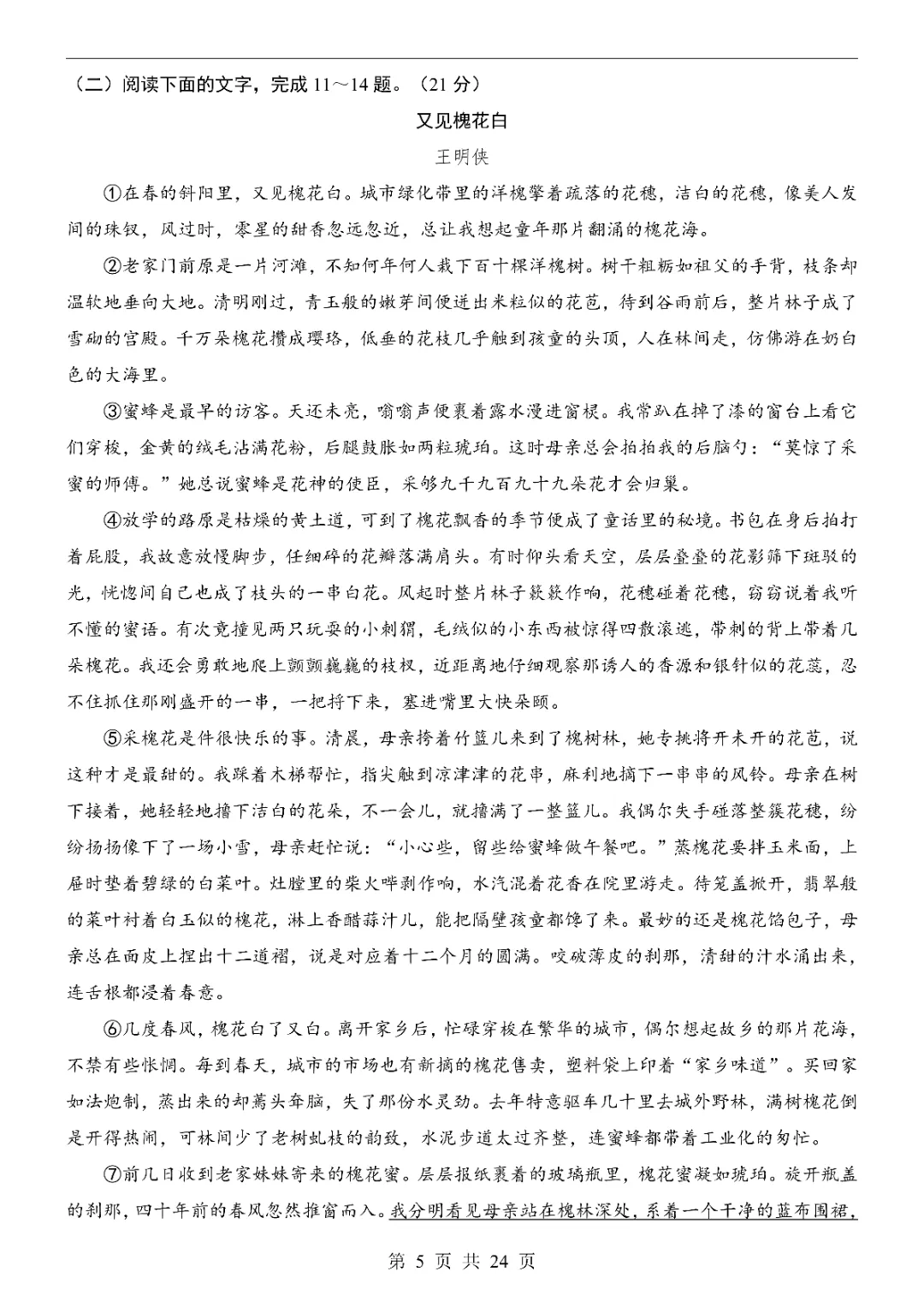 2026中考语文第一次模拟考试(陕西卷)附答案 高清电子版可打印 第7张