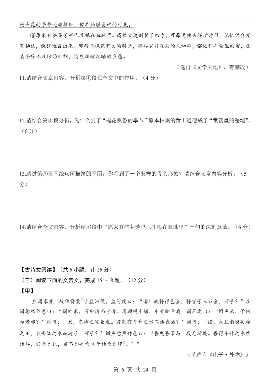 2026中考语文第一次模拟考试(陕西卷)附答案 高清电子版可打印 第8张