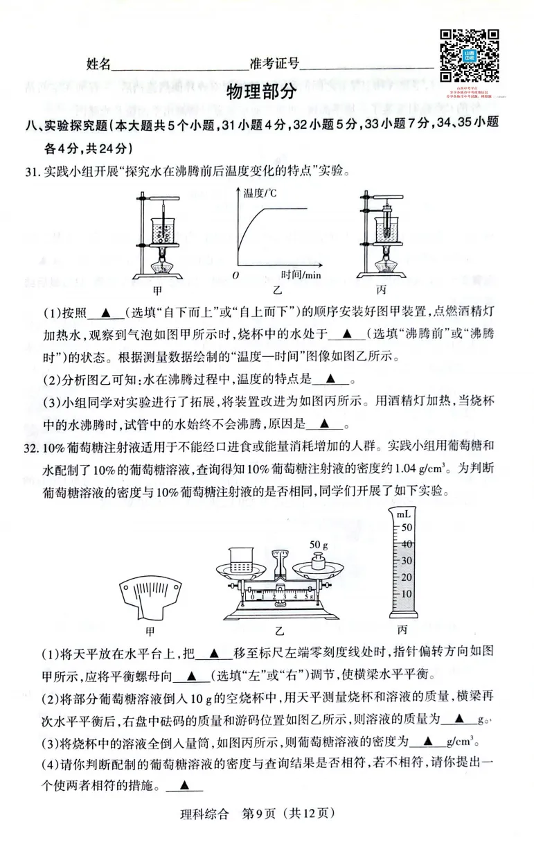 山西2026年中考模拟联考(二)B卷试题及答案! 第51张