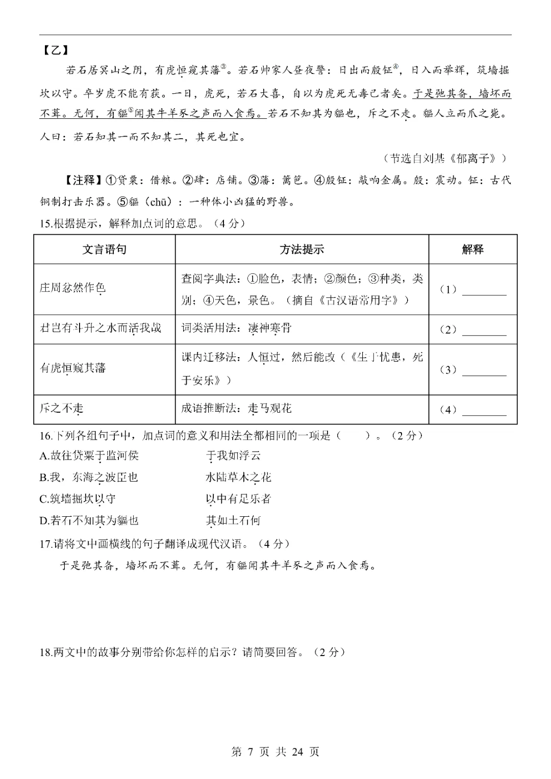 2026中考语文第一次模拟考试(陕西卷)附答案 高清电子版可打印 第9张