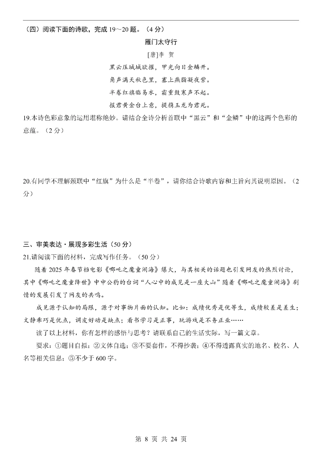 2026中考语文第一次模拟考试(陕西卷)附答案 高清电子版可打印 第10张