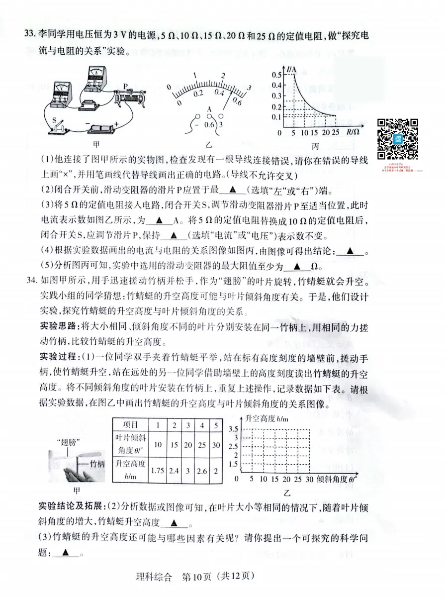 山西2026年中考模拟联考(二)B卷试题及答案! 第52张
