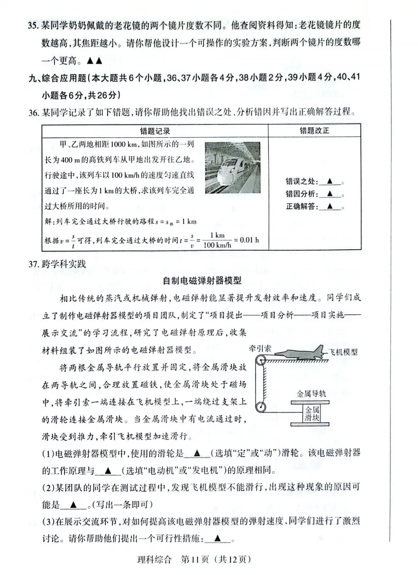 山西2026年中考模拟联考(二)B卷试题及答案! 第53张
