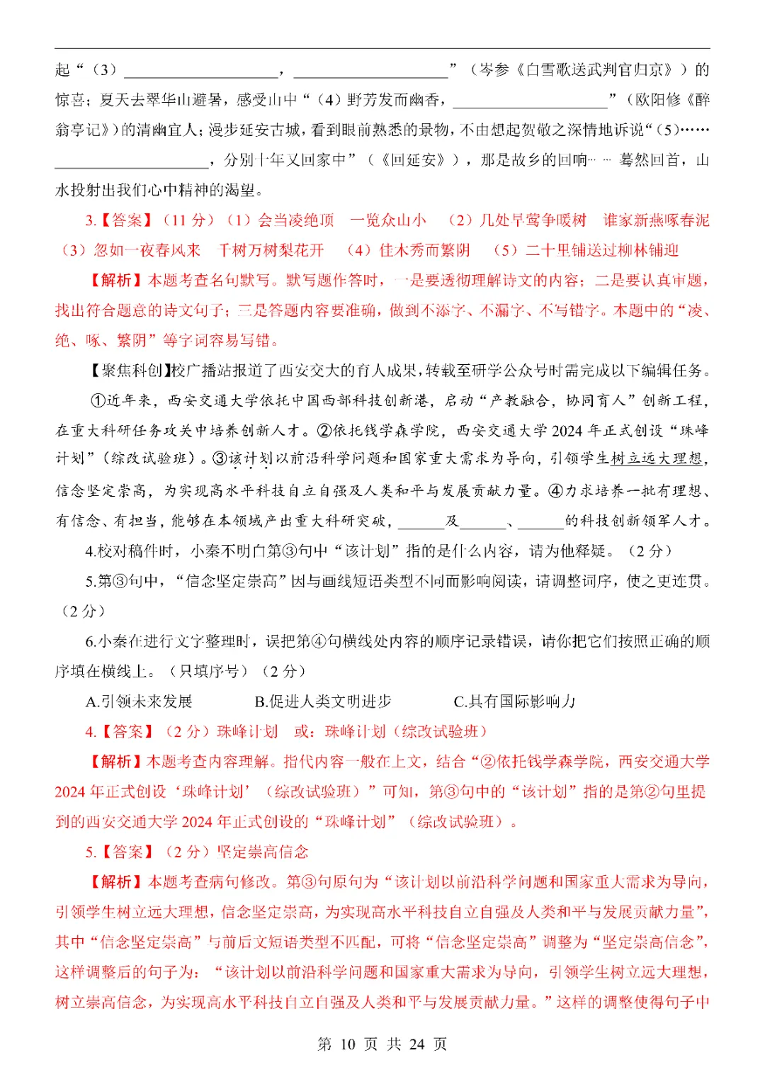 2026中考语文第一次模拟考试(陕西卷)附答案 高清电子版可打印 第12张