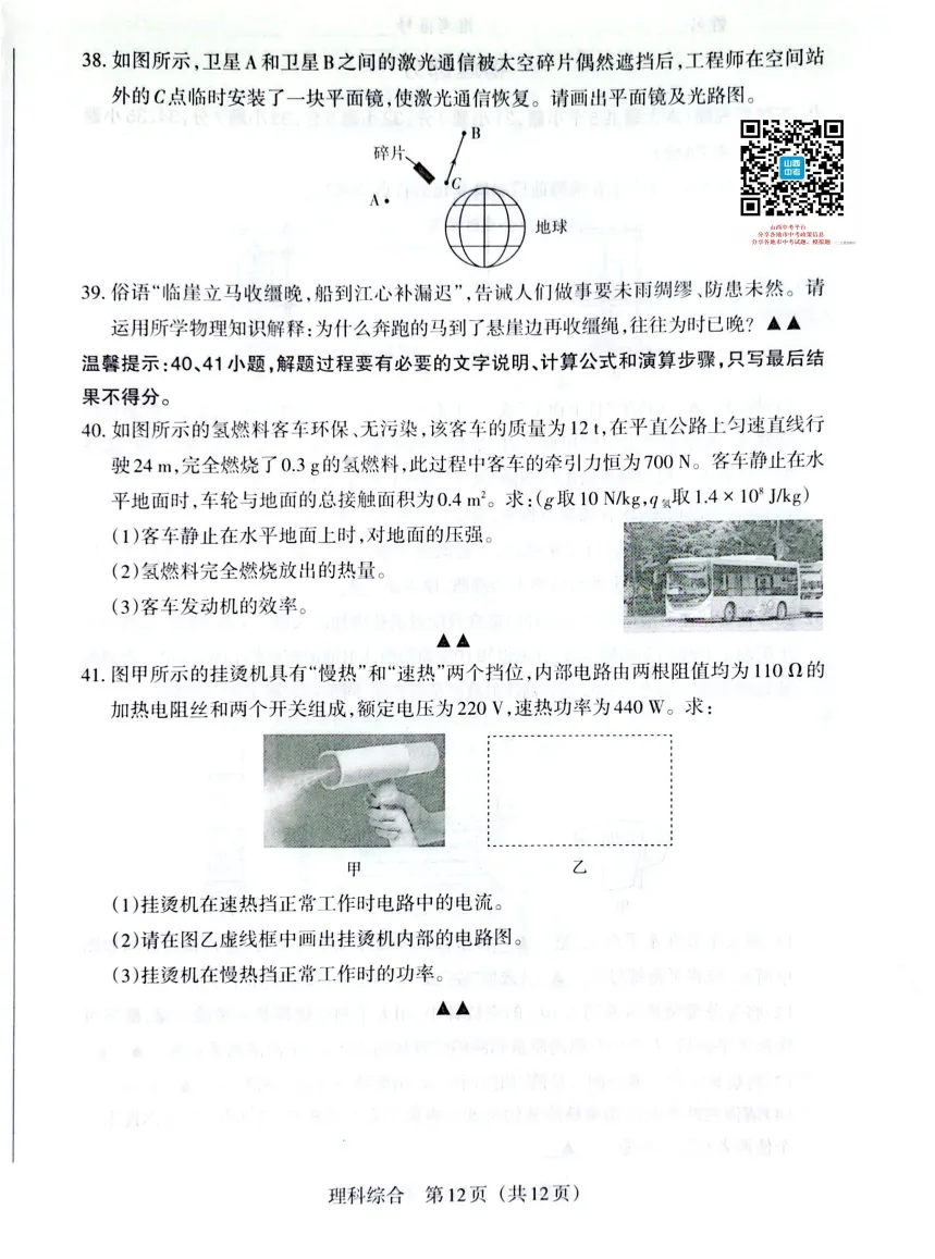 山西2026年中考模拟联考(二)B卷试题及答案! 第54张