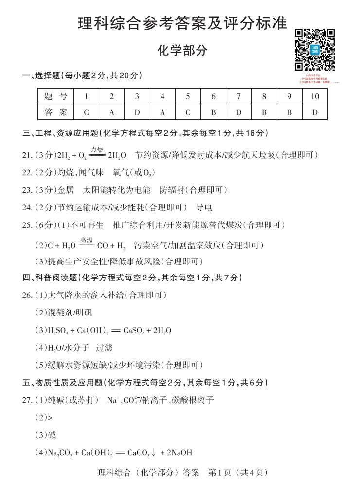 山西2026年中考模拟联考(二)B卷试题及答案! 第55张
