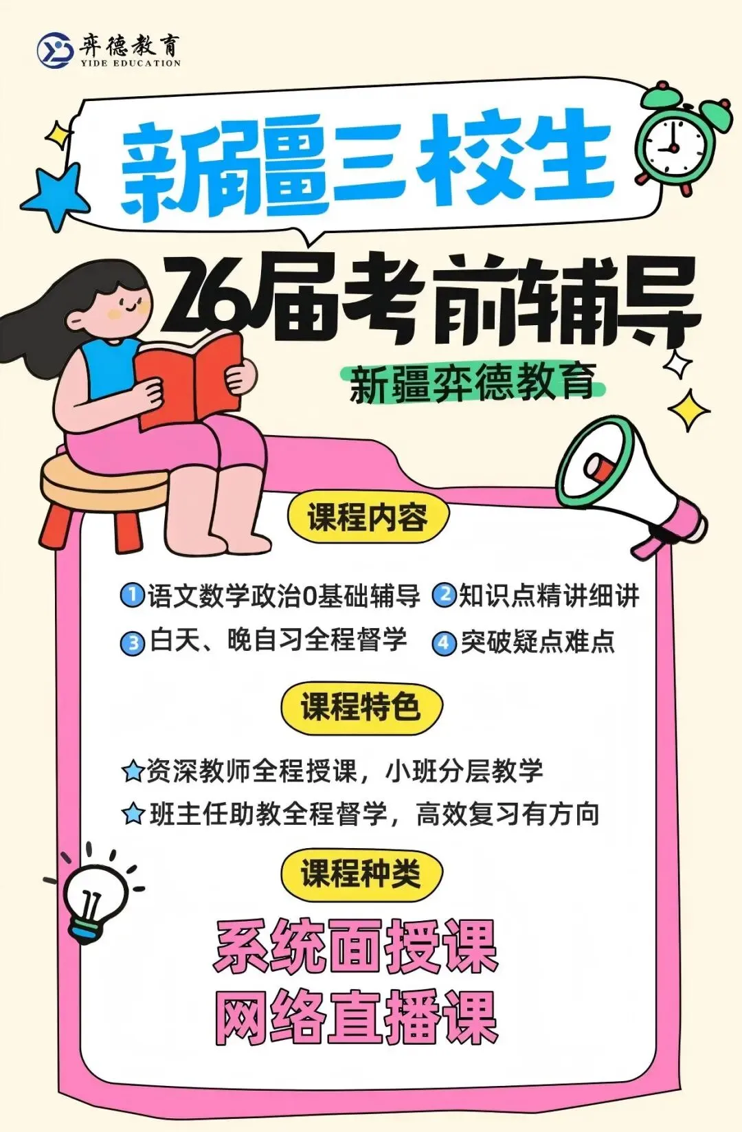 新疆三校生升高职考试 2020年政治真题 第5张
