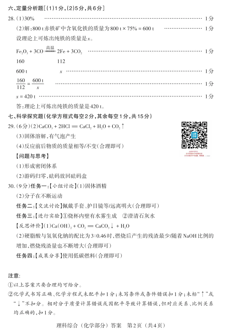 山西2026年中考模拟联考(二)B卷试题及答案! 第56张