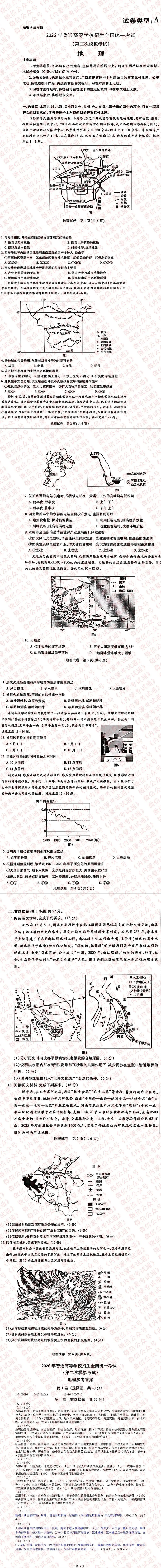 2026年内蒙古包头市高三二模试卷及答案【全套高清版】 第11张