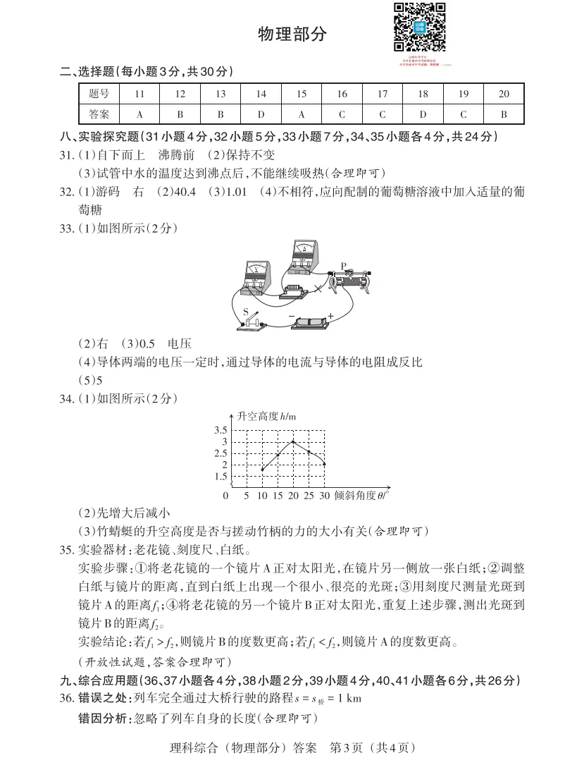 山西2026年中考模拟联考(二)B卷试题及答案! 第57张